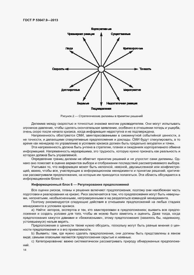 Страница 20 ГОСТ Р 53647.9-2013