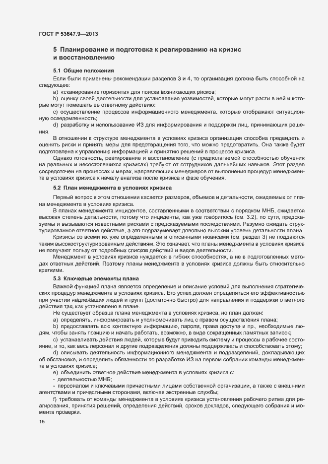 Страница 22 ГОСТ Р 53647.9-2013