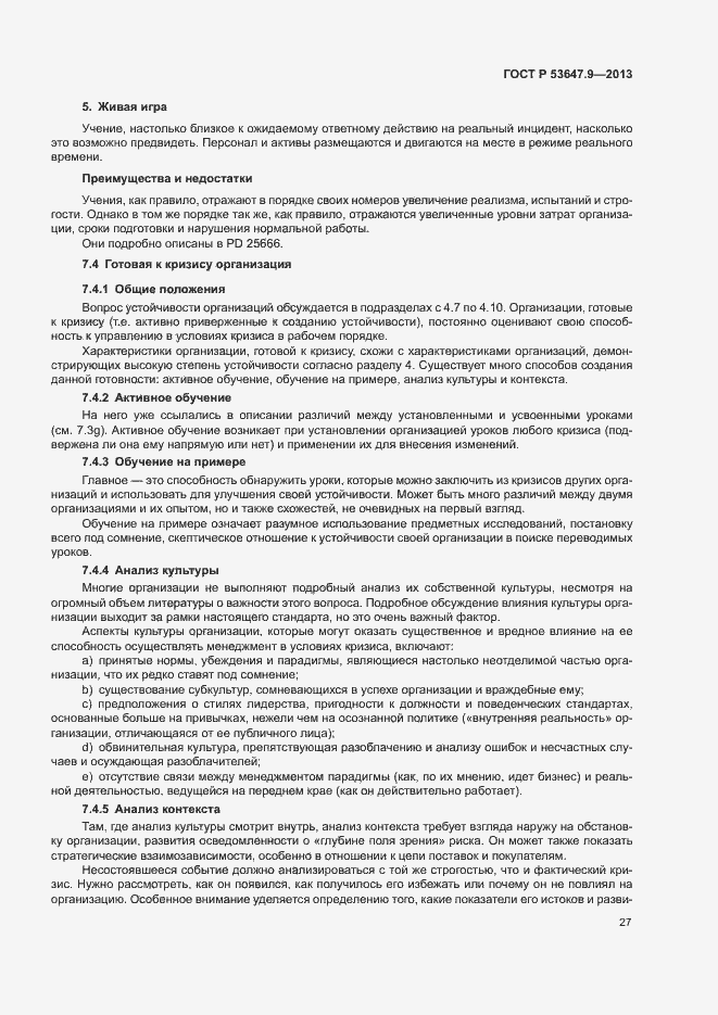 Страница 33 ГОСТ Р 53647.9-2013