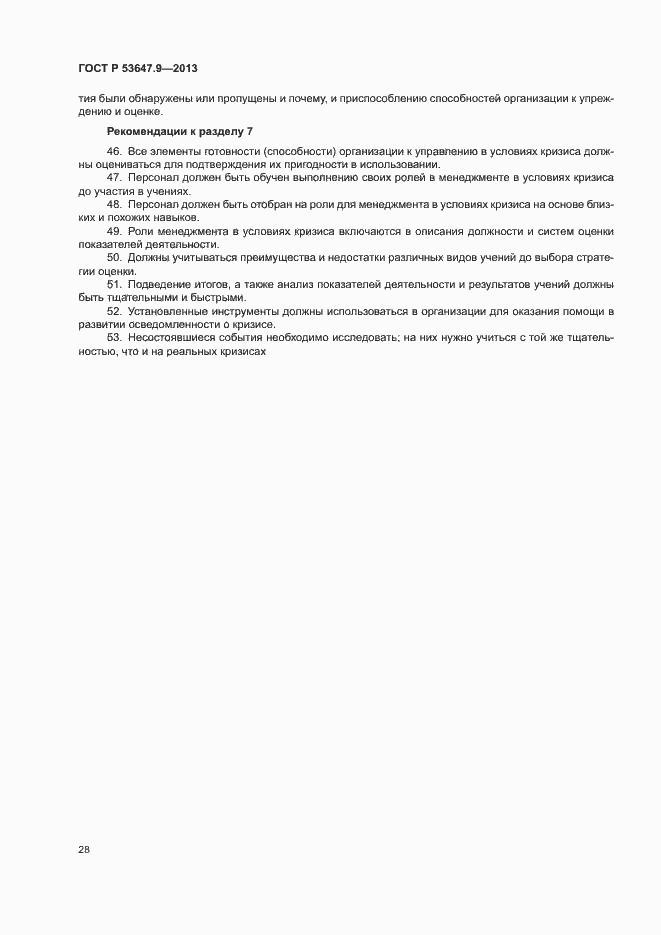 Страница 34 ГОСТ Р 53647.9-2013