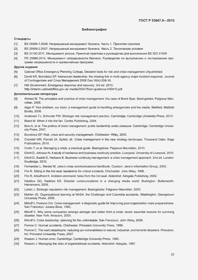 Страница 39 ГОСТ Р 53647.9-2013