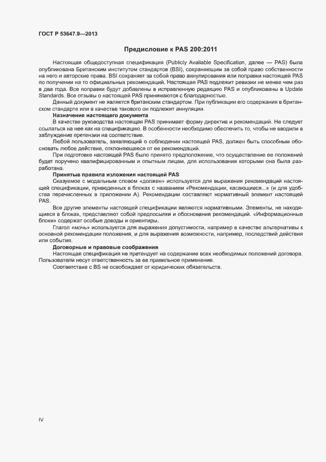 Страница 4 ГОСТ Р 53647.9-2013