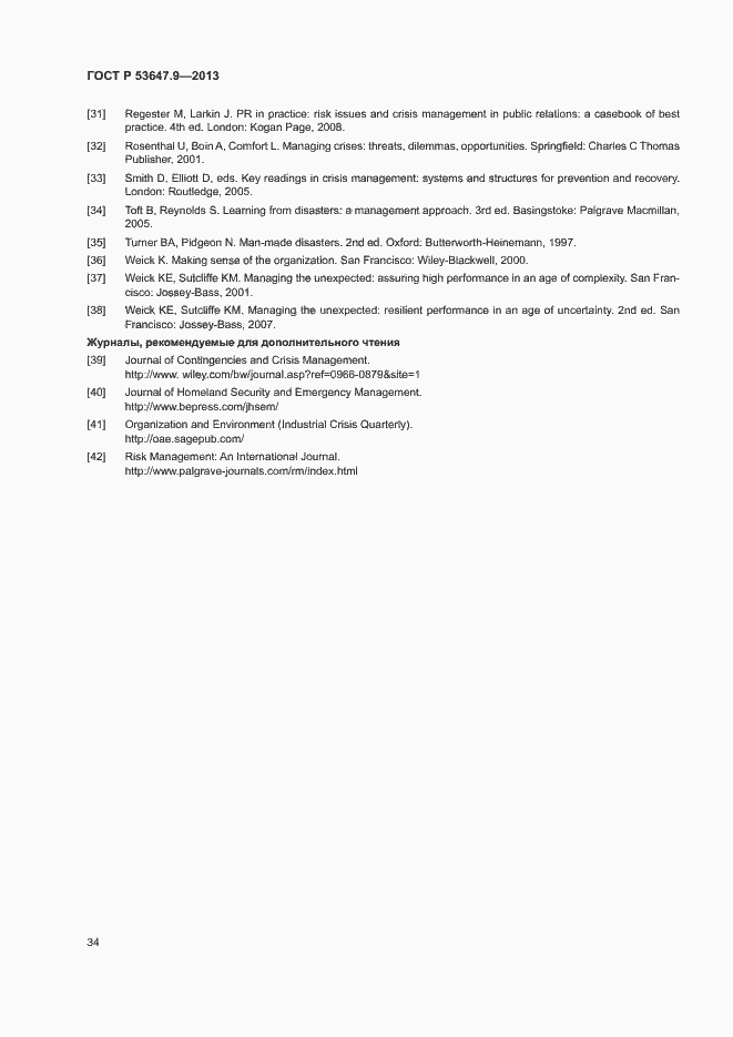 Страница 40 ГОСТ Р 53647.9-2013