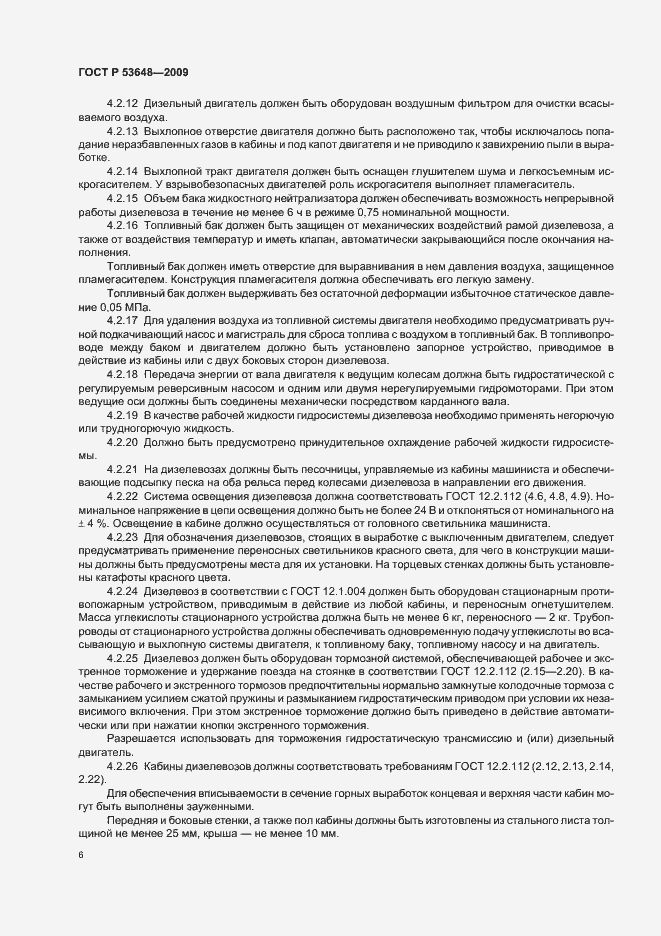 Страница 10 ГОСТ Р 53648-2009