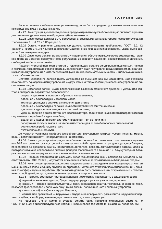 Страница 11 ГОСТ Р 53648-2009