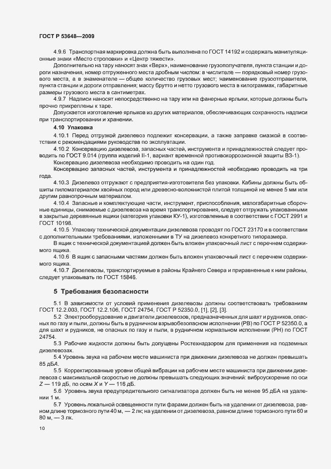 Страница 14 ГОСТ Р 53648-2009
