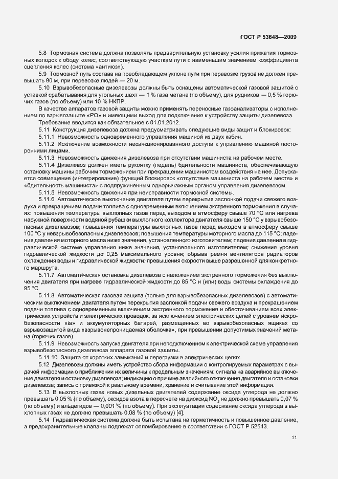 Страница 15 ГОСТ Р 53648-2009