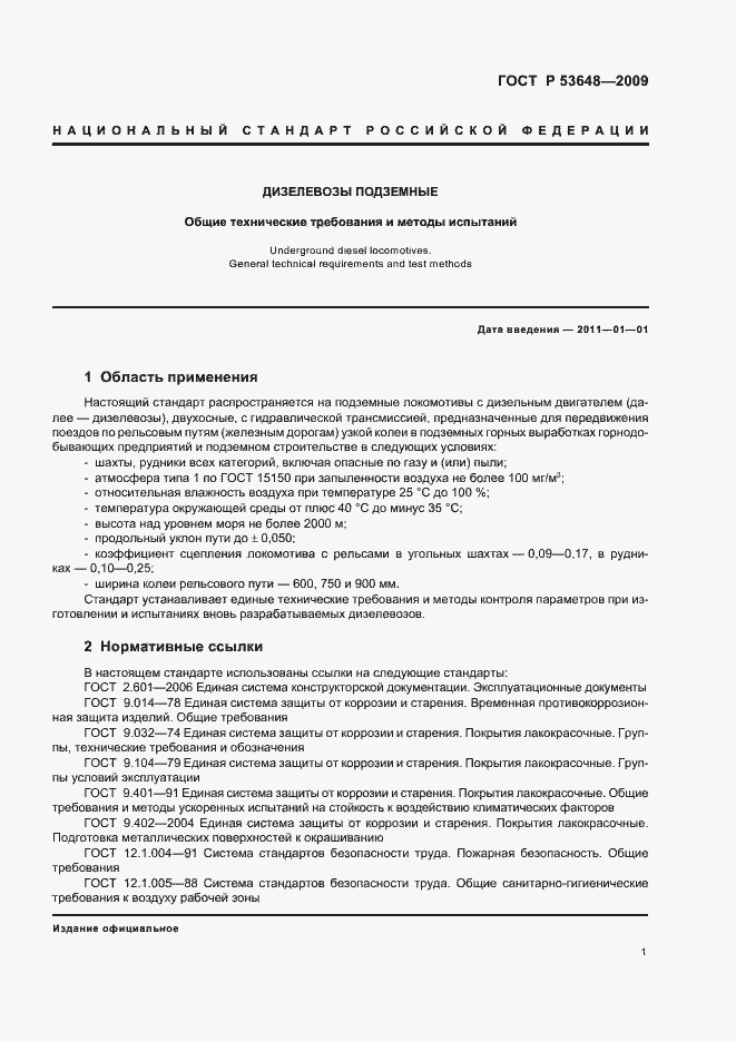 Страница 5 ГОСТ Р 53648-2009