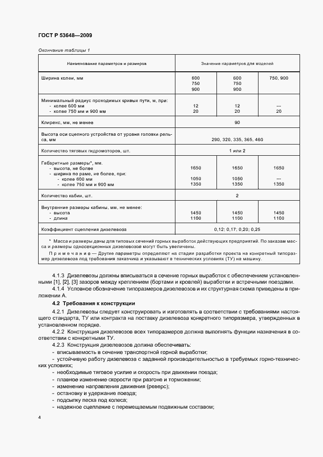 Страница 8 ГОСТ Р 53648-2009