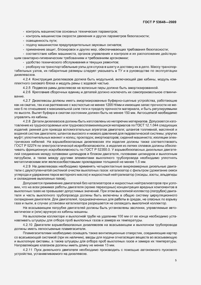 Страница 9 ГОСТ Р 53648-2009