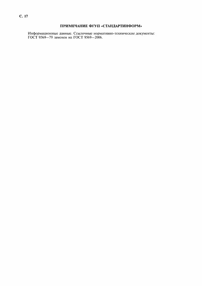 Страница 18 ГОСТ 2246-70