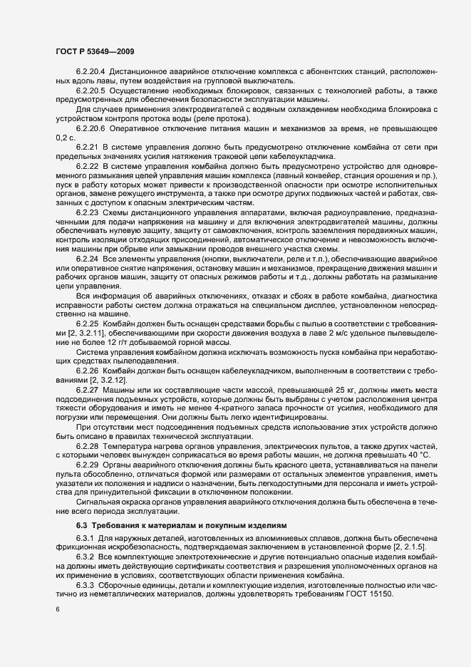 Страница 10 ГОСТ Р 53649-2009