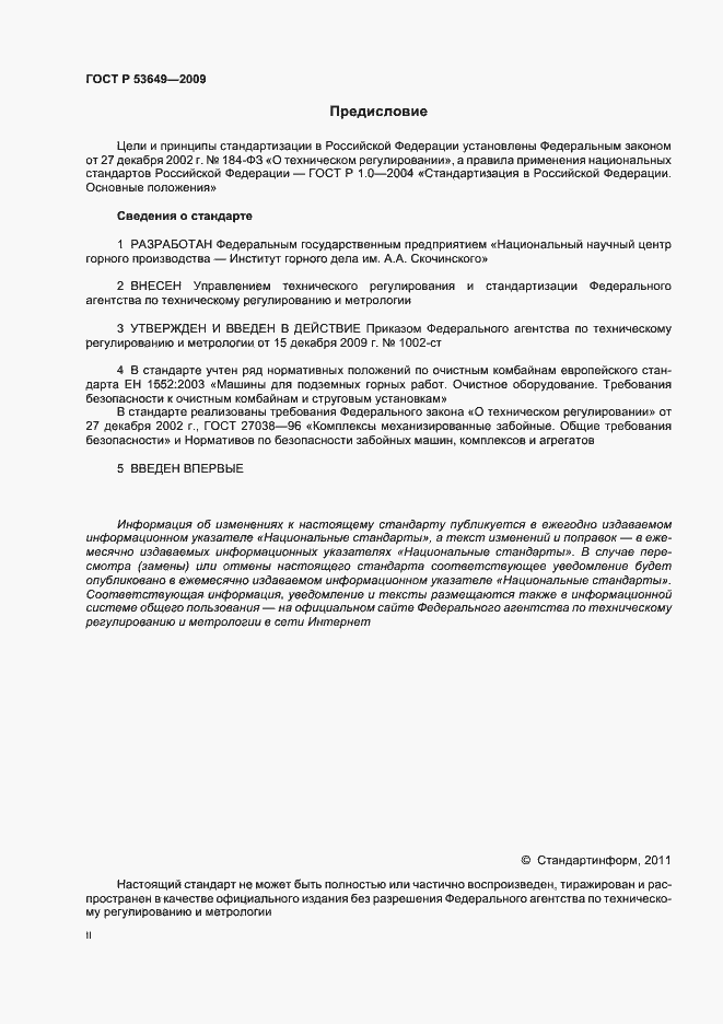 Страница 2 ГОСТ Р 53649-2009