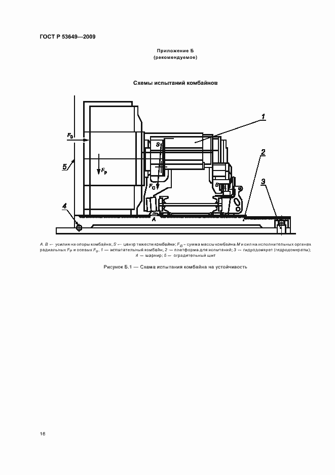 Страница 20 ГОСТ Р 53649-2009