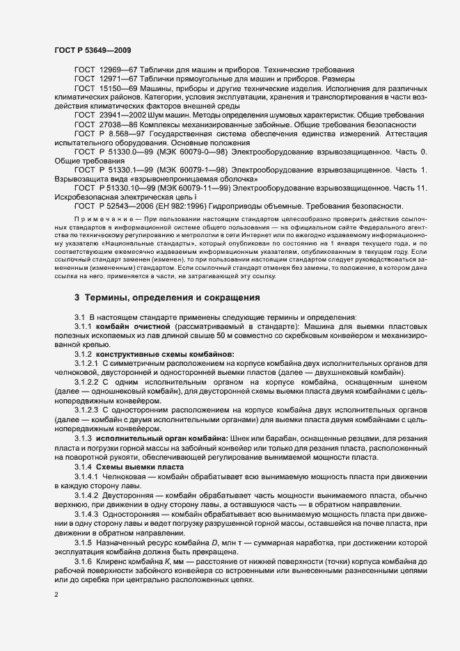 Страница 6 ГОСТ Р 53649-2009