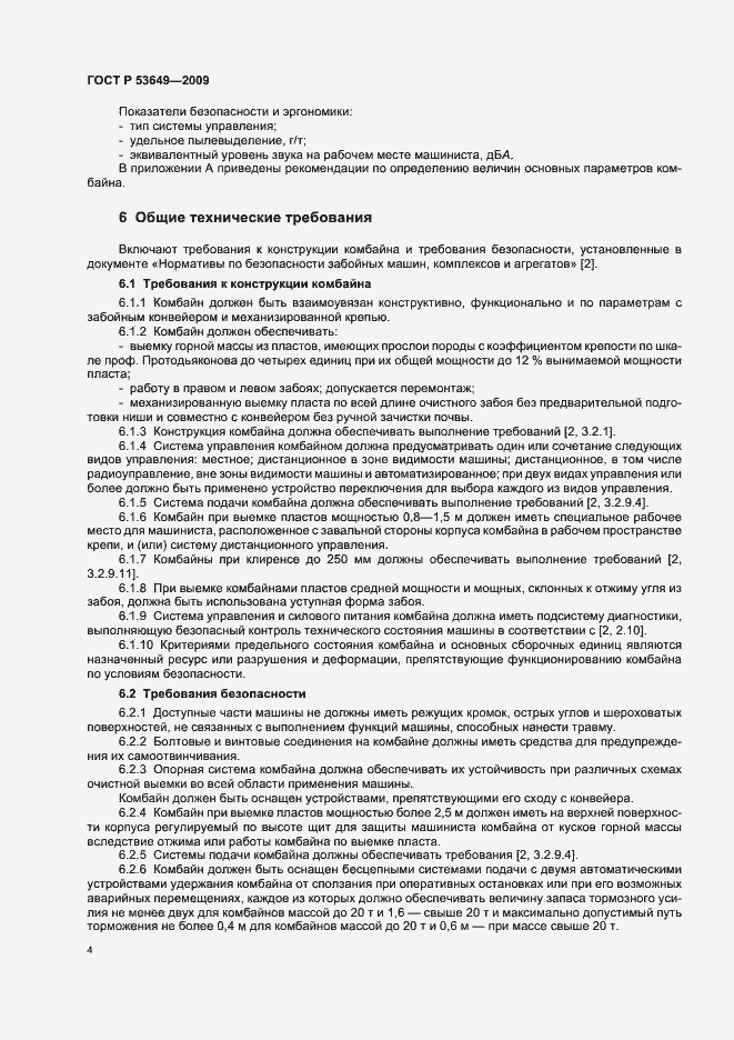 Страница 8 ГОСТ Р 53649-2009
