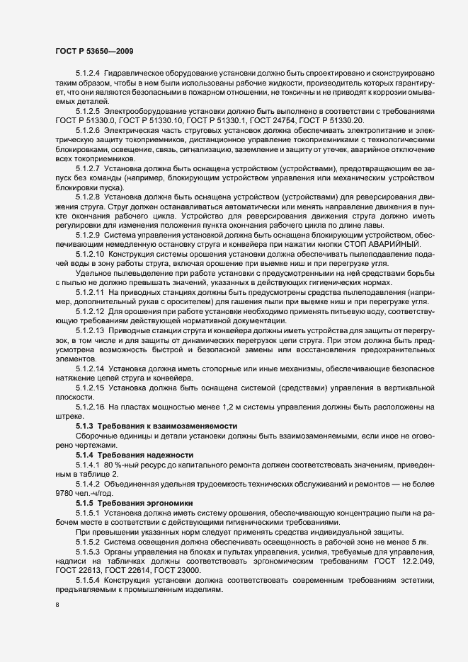 Страница 12 ГОСТ Р 53650-2009