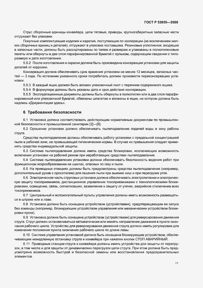 Страница 15 ГОСТ Р 53650-2009