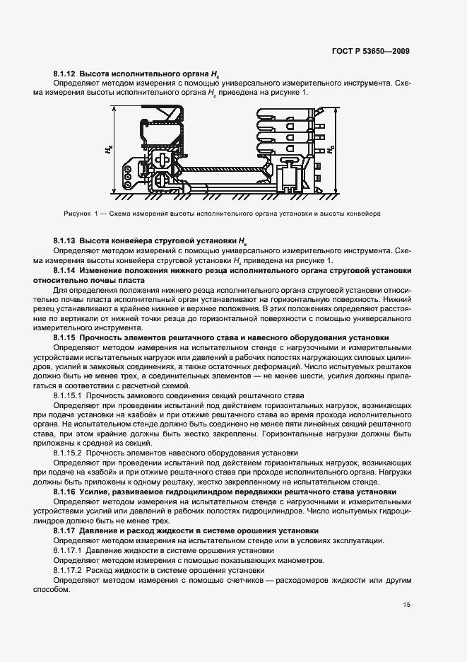 Страница 19 ГОСТ Р 53650-2009