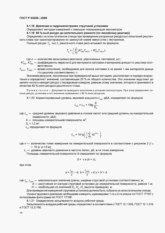 Страница 20 ГОСТ Р 53650-2009