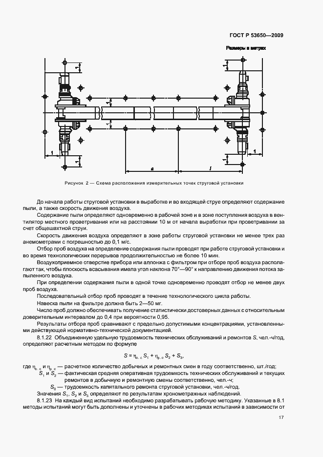 Страница 21 ГОСТ Р 53650-2009
