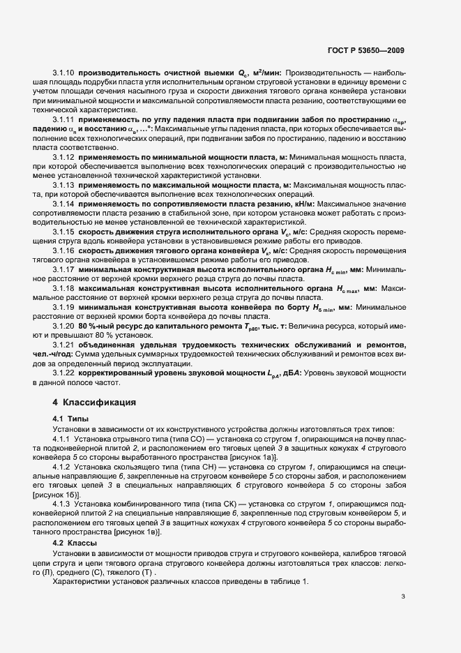 Страница 7 ГОСТ Р 53650-2009