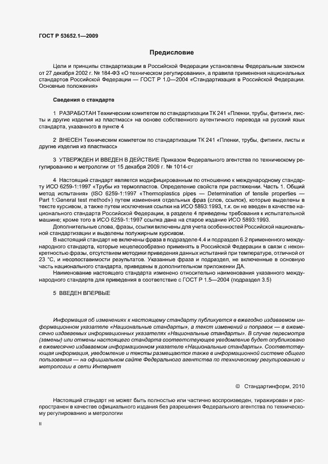 Страница 2 ГОСТ Р 53652.1-2009