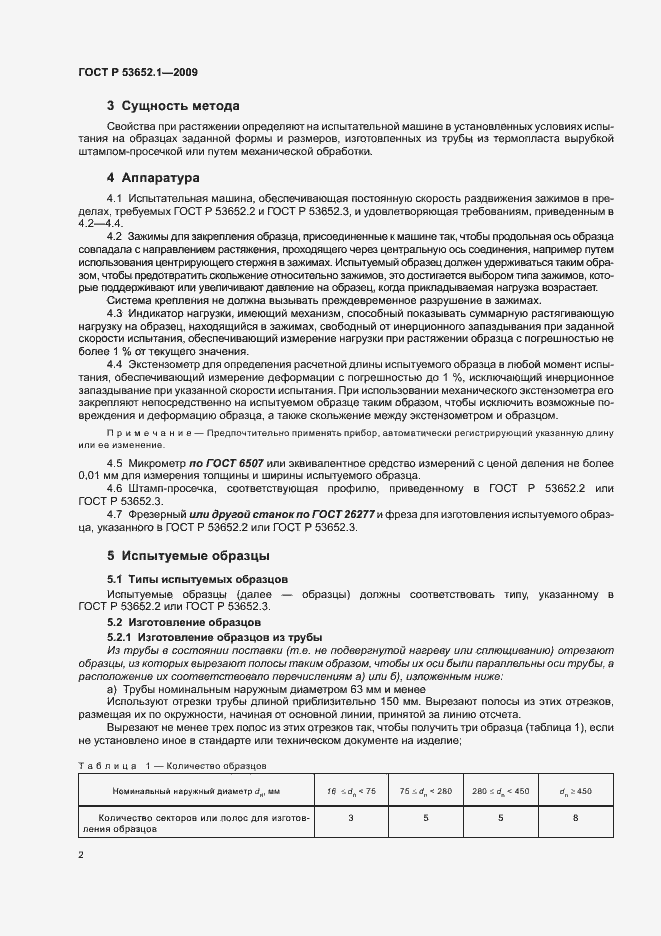 Страница 6 ГОСТ Р 53652.1-2009
