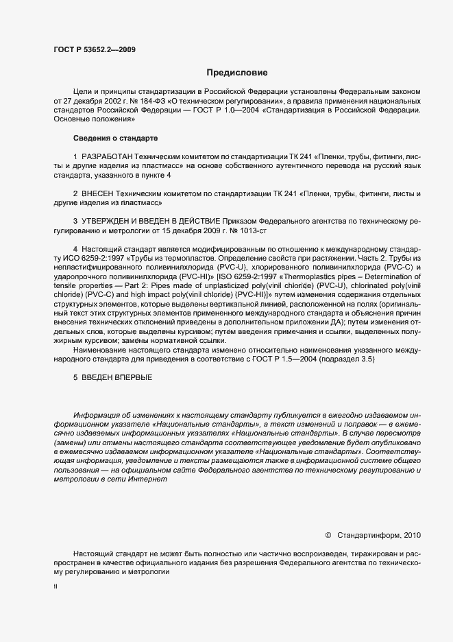 Страница 2 ГОСТ Р 53652.2-2009