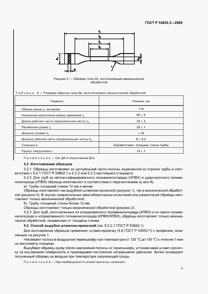 Страница 5 ГОСТ Р 53652.2-2009