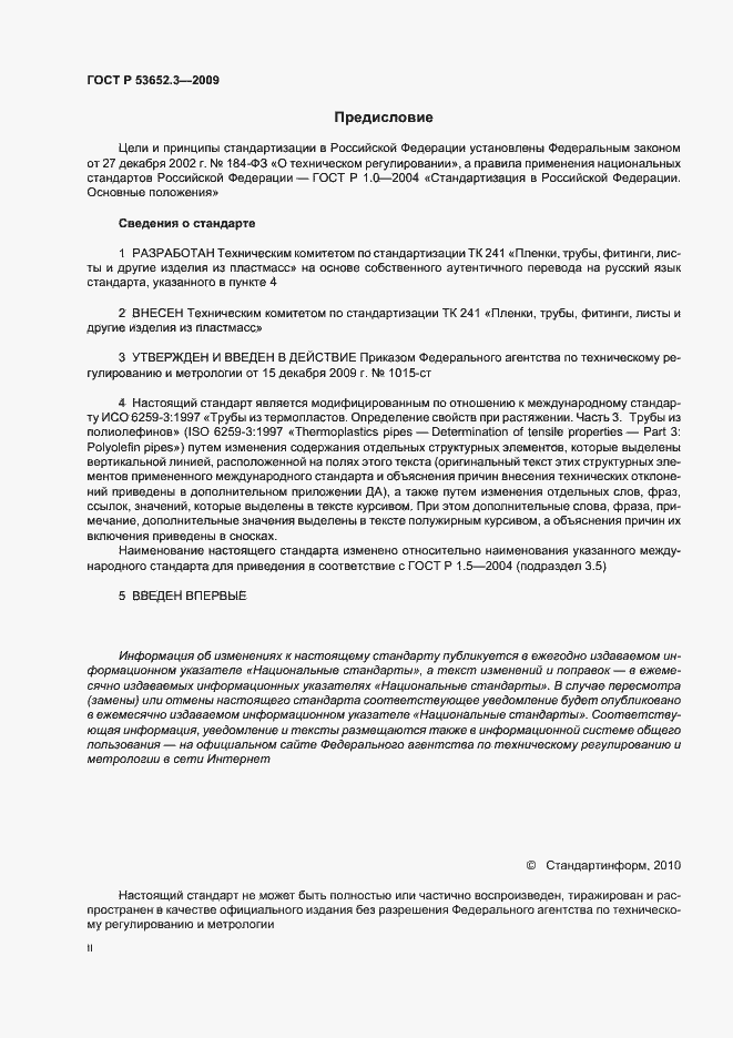 Страница 2 ГОСТ Р 53652.3-2009
