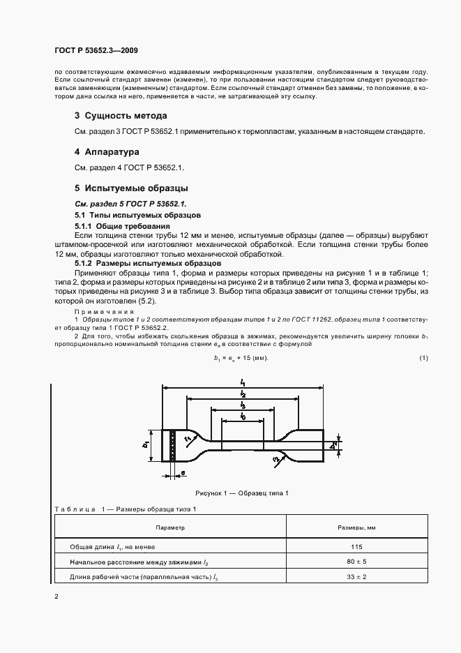Страница 4 ГОСТ Р 53652.3-2009