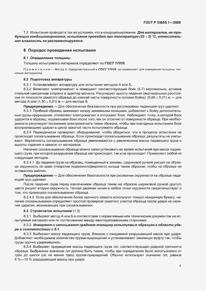 Страница 9 ГОСТ Р 53655.1-2009