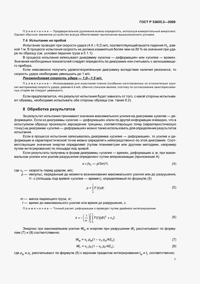 Страница 11 ГОСТ Р 53655.2-2009