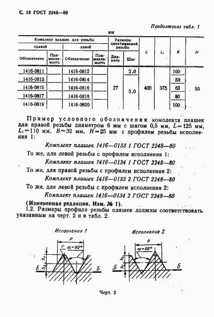 Страница 19 ГОСТ 2248-80