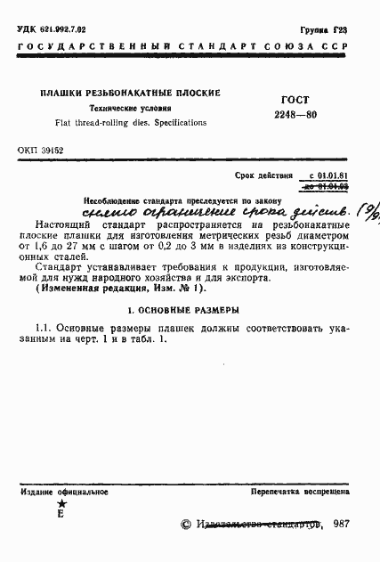 Страница 2 ГОСТ 2248-80