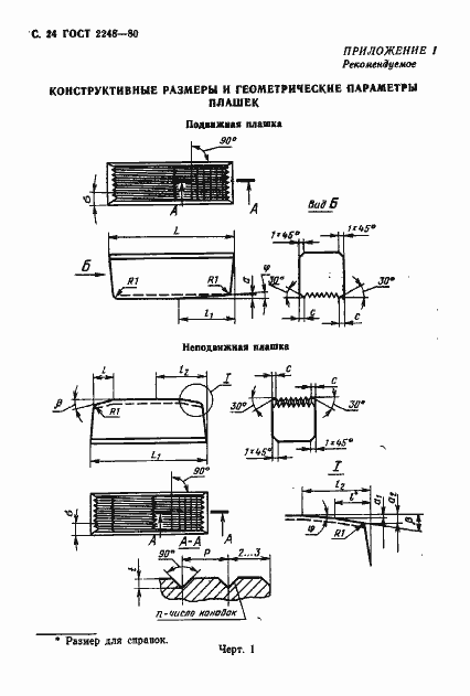 Страница 25 ГОСТ 2248-80