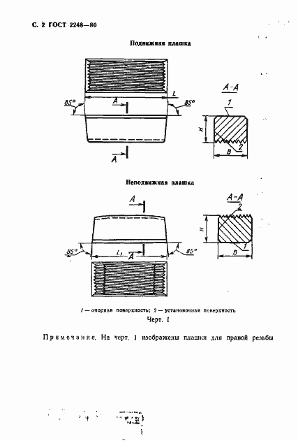 Страница 3 ГОСТ 2248-80