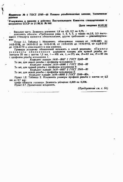 Страница 34 ГОСТ 2248-80