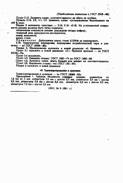Страница 35 ГОСТ 2248-80