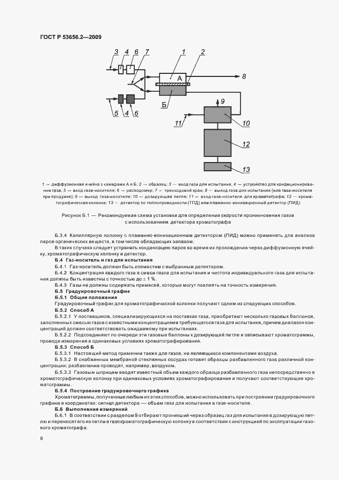Страница 10 ГОСТ Р 53656.2-2009