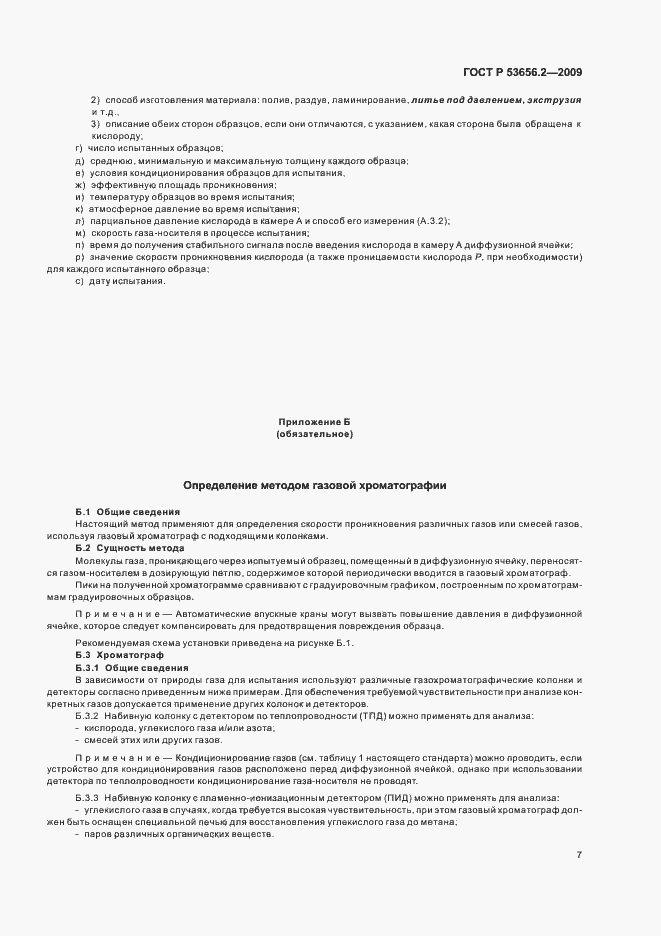 Страница 9 ГОСТ Р 53656.2-2009