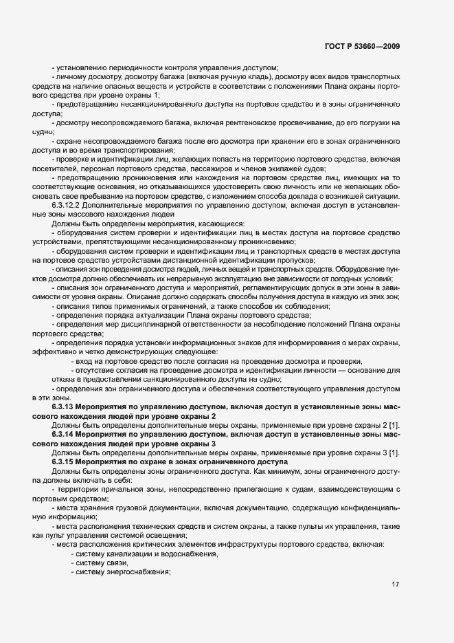 Страница 22 ГОСТ Р 53660-2009