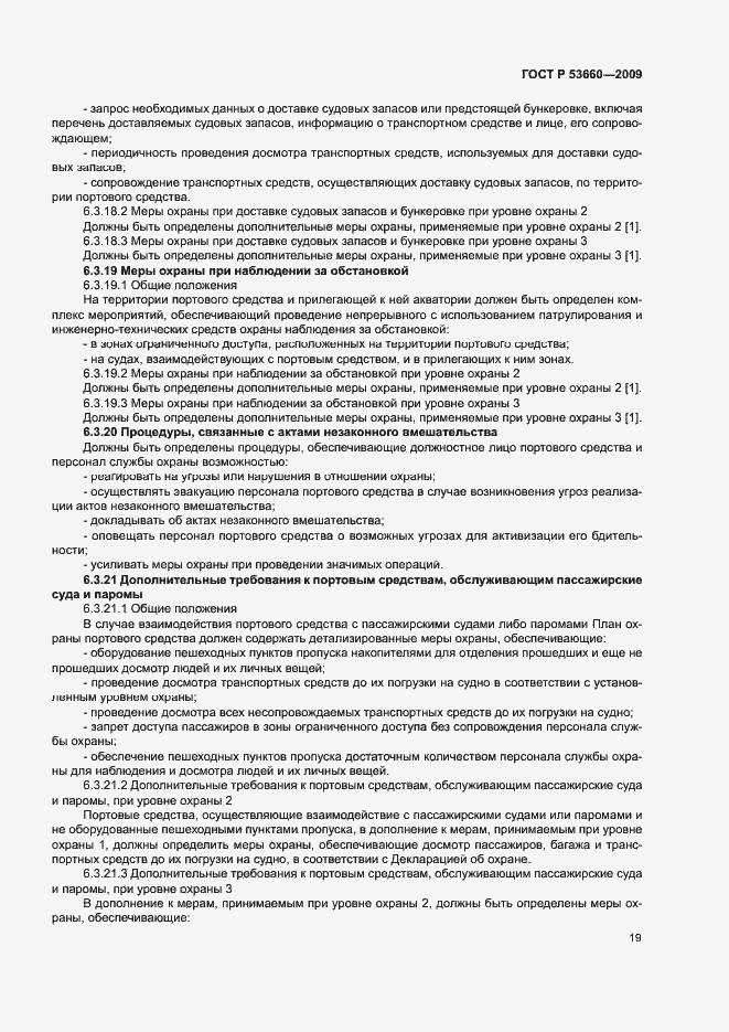 Страница 24 ГОСТ Р 53660-2009