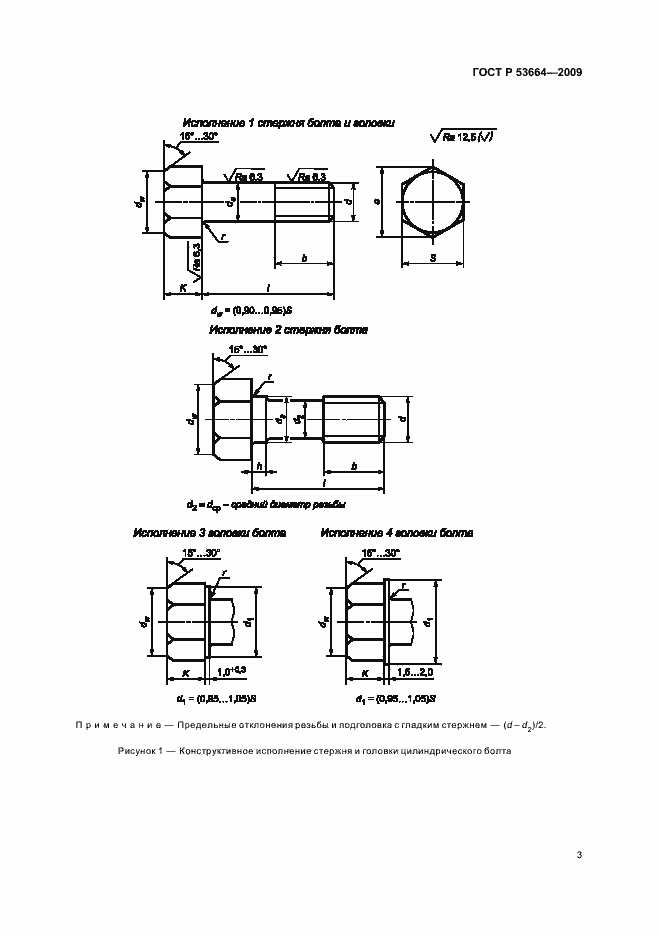 Страница 5 ГОСТ Р 53664-2009
