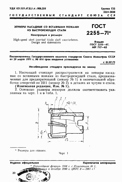 Страница 1 ГОСТ 2255-71