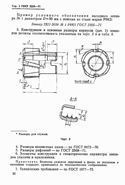 Страница 3 ГОСТ 2255-71
