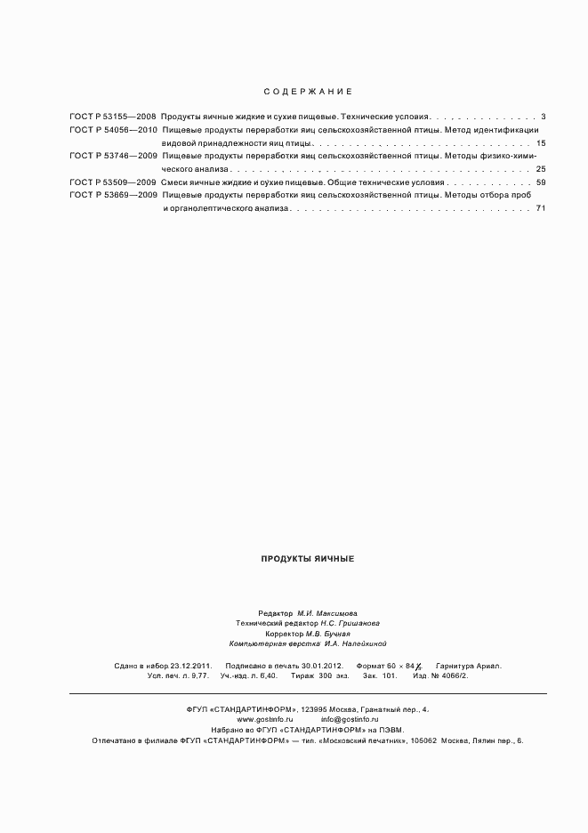 Страница 14 ГОСТ Р 53669-2009