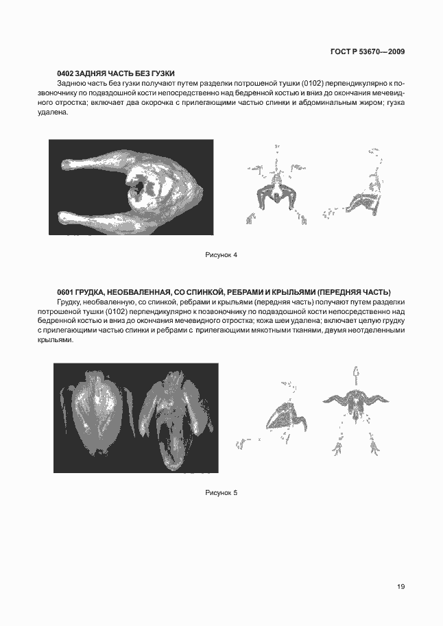 Страница 22 ГОСТ Р 53670-2009