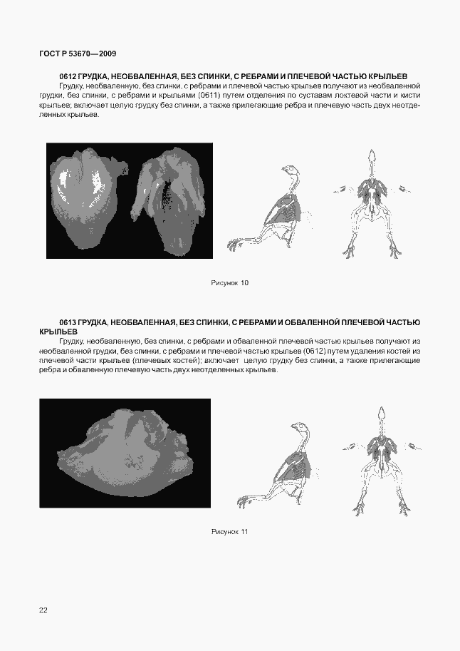 Страница 25 ГОСТ Р 53670-2009